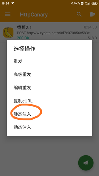 httpcanary黄鸟抓包