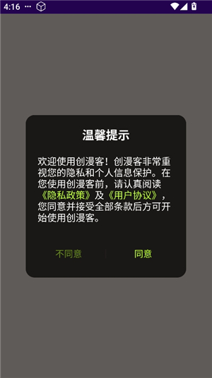 创漫客
