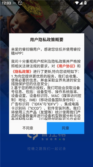 睿控糖