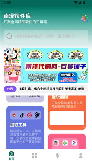 南泽软件库合集软件资源2025