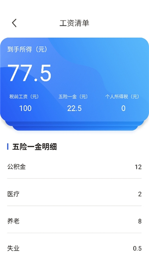 薪资计算工具