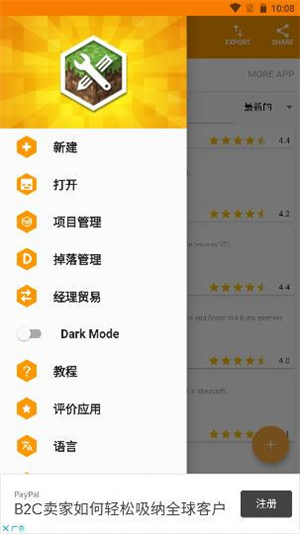 我的世界模组制作器