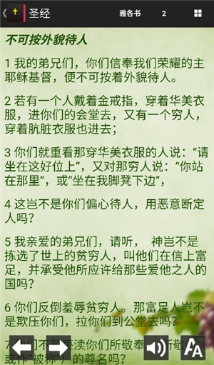 读圣经
