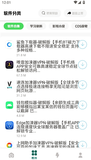 南泽软件库合集软件资源2025