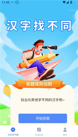 答题乐趣