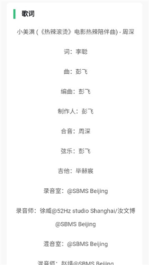 音乐魔石