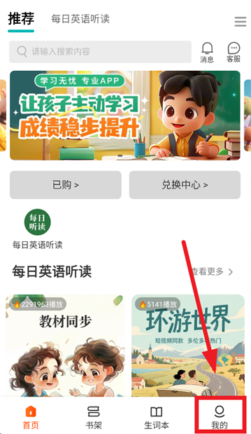 每日听读