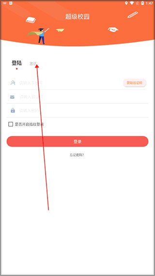 超级校园app