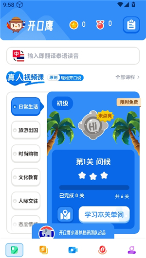 泰语学习