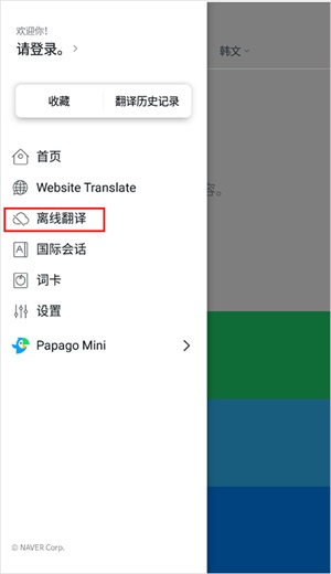 papago中韩翻译
