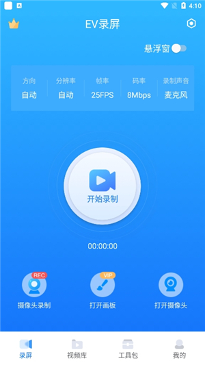 ev 录屏