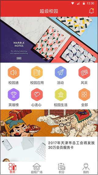 超级校园app