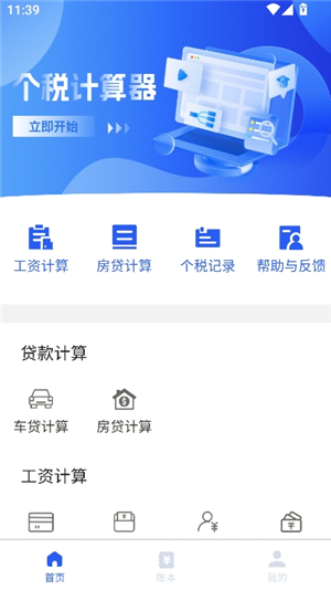 实时工资计算工具