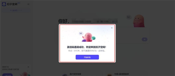 扣子空间