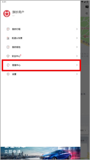 旗妙出行