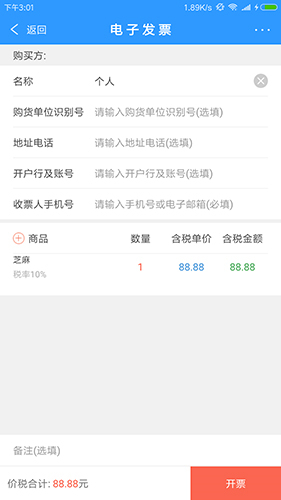 云票助手App