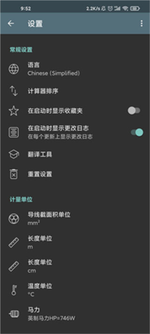 电工计算器中文版