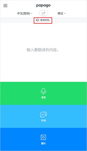 papago中韩翻译