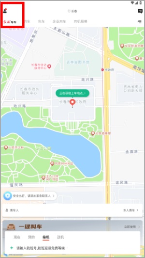 旗妙出行