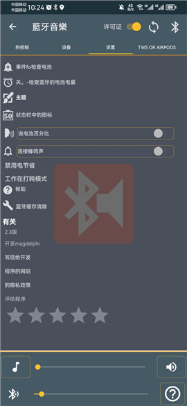 蓝牙音乐车机版