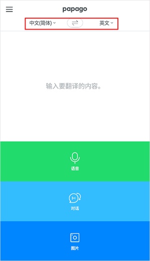 papago中韩翻译