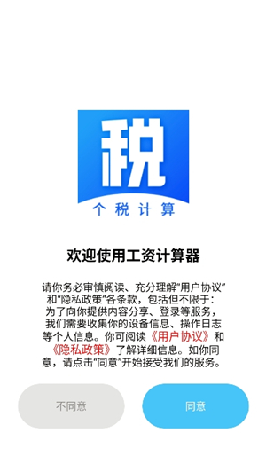 薪资计算工具