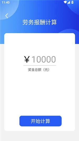 实时工资计算工具