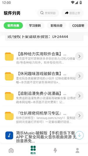 南泽软件库合集软件资源2025