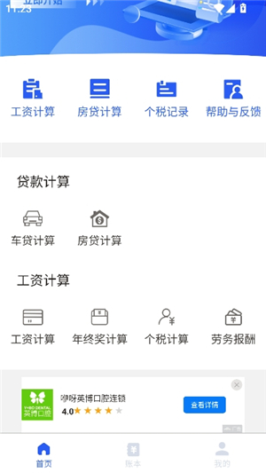 薪资计算工具