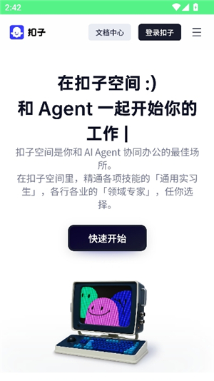 coze扣子空间