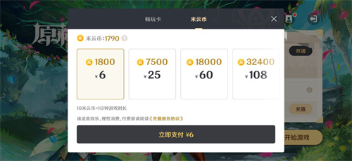 原神云游戏