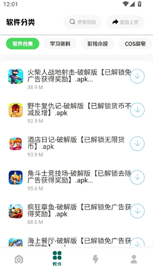 南泽软件库合集软件资源2025