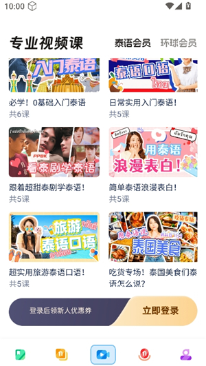 泰语学习