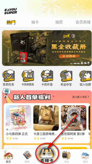 卡游抽卡机