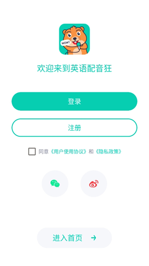 英语配音狂