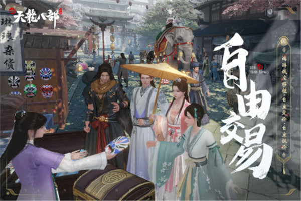 新天龙八部经典版