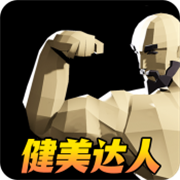 肌肉百分百