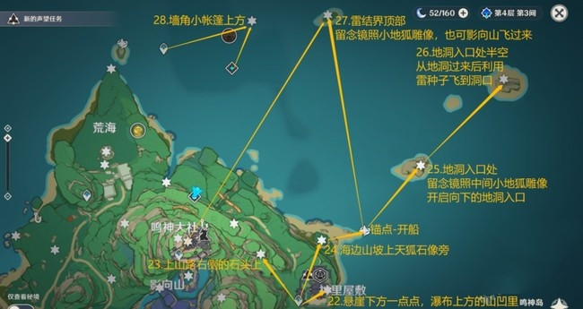 《原神》181个雷神瞳详细位置分布图一览图片5