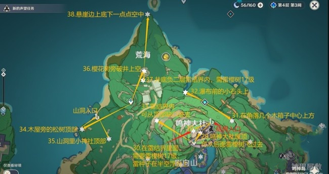 《原神》181个雷神瞳详细位置分布图一览图片6