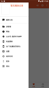 我的听书app安卓版