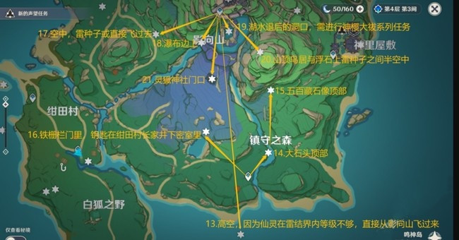 《原神》181个雷神瞳详细位置分布图一览图片4
