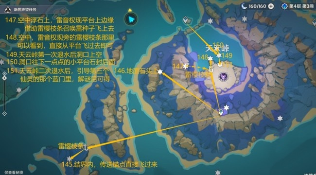 《原神》181个雷神瞳详细位置分布图一览图片22