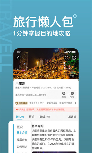 十六番旅行懒人地图