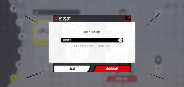 漫画群星大集结代号jump