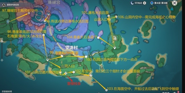 《原神》181个雷神瞳详细位置分布图一览图片14