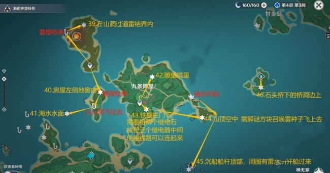 《原神》181个雷神瞳详细位置分布图一览图片7