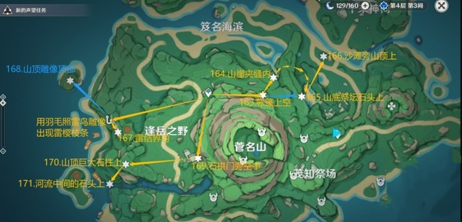 《原神》181个雷神瞳详细位置分布图一览图片26