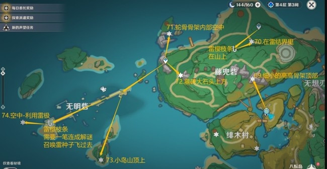 《原神》181个雷神瞳详细位置分布图一览图片11