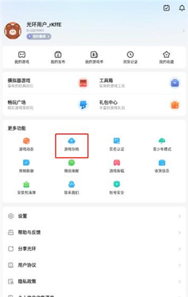 光环助手下载免费安装手机版