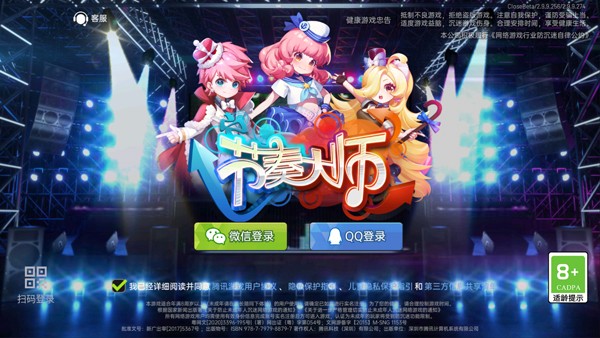 节奏大师2024官方版